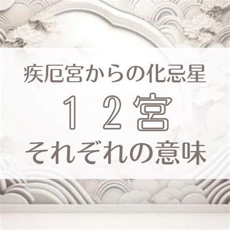 疾厄宮氣質|紫微斗数疾厄宮四化入各宫具体表现，疾厄宫四化在十二宫吉凶详。